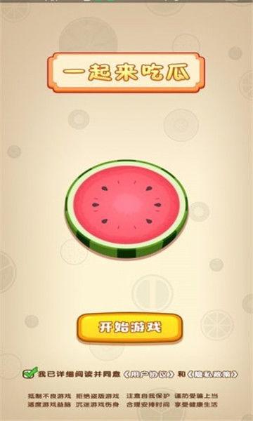 一起来吃瓜游戏技巧